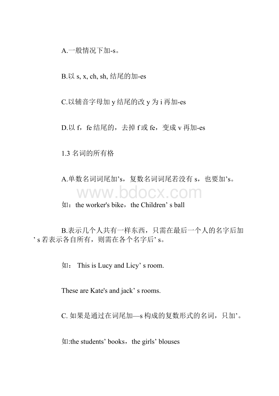 初中三年必须学会的英语语法.docx_第2页