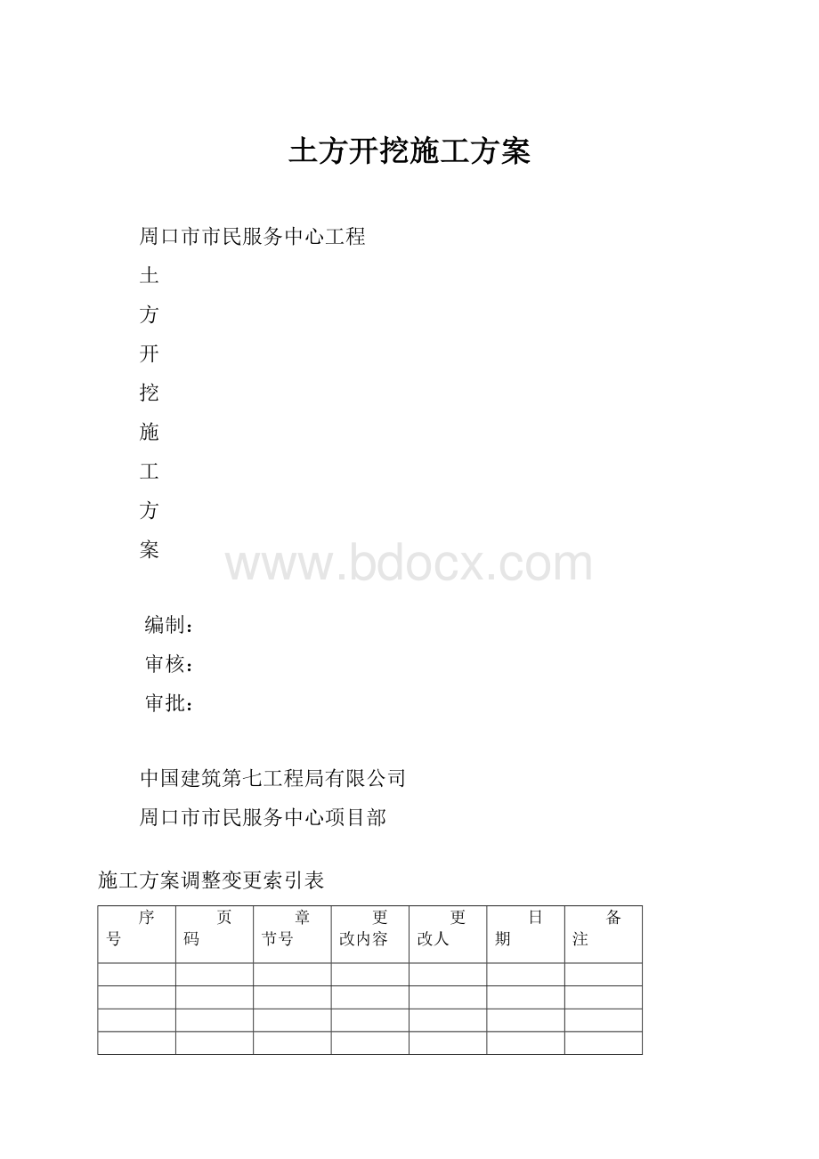 土方开挖施工方案.docx