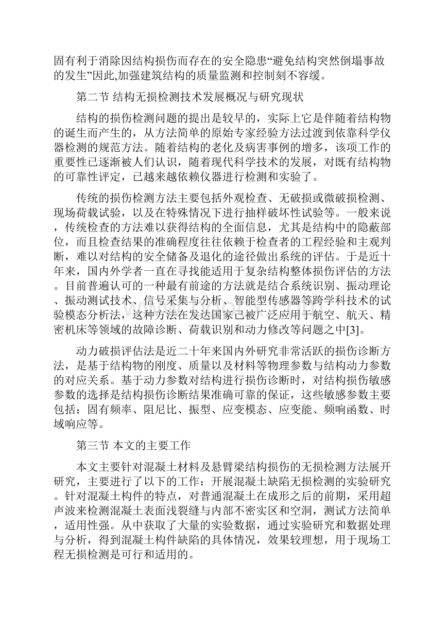 大学生创新项目混凝土结构无损检测方法研究结题.docx_第3页