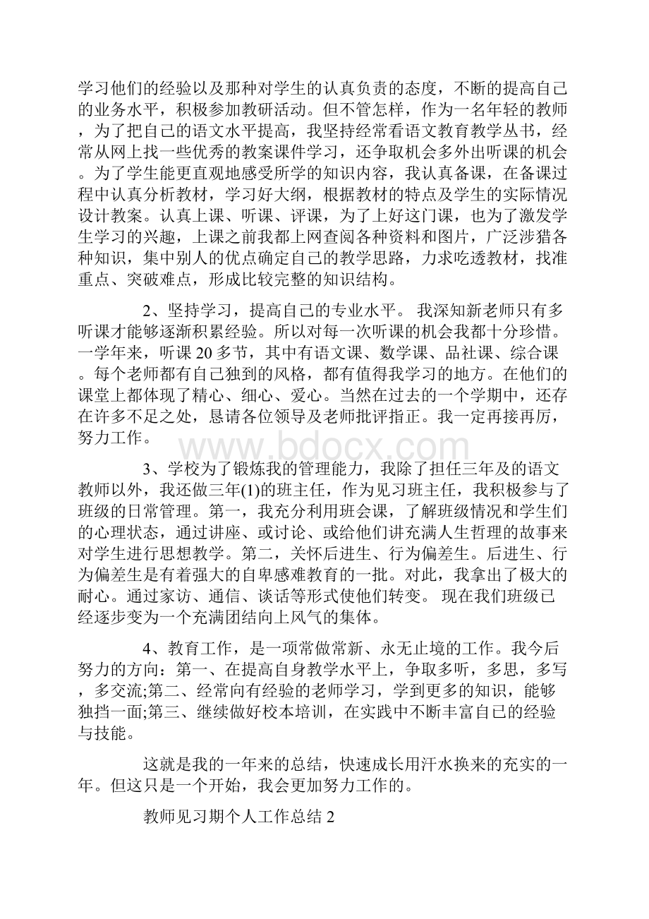 教师见习期个人工作总结.docx_第2页