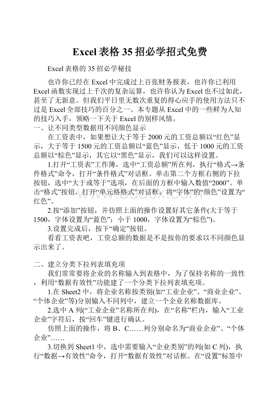 Excel表格35招必学招式免费.docx_第1页