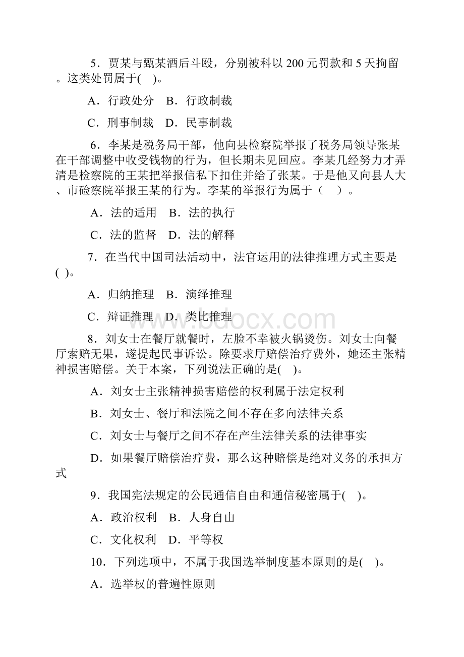 法学基础综合综合无答案.docx_第2页