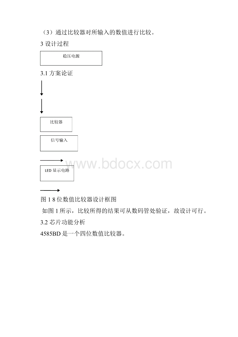 原创8位数值比较器地设计.docx_第3页