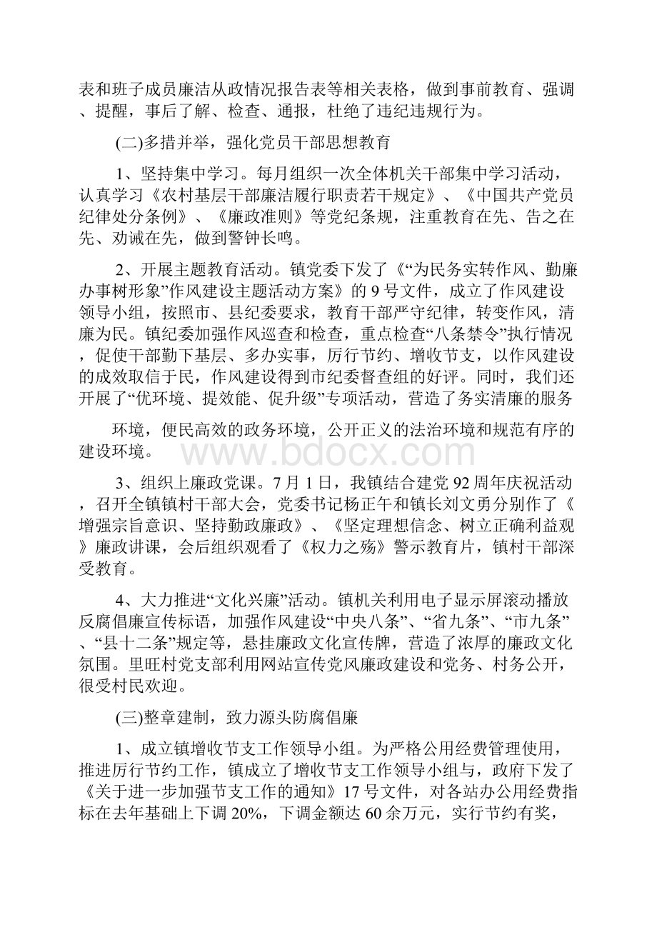 乡镇街道纪委工作总结.docx_第2页