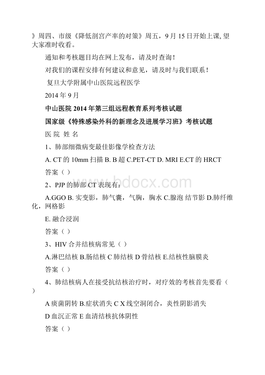 医教科复旦大学附属中山医院.docx_第2页