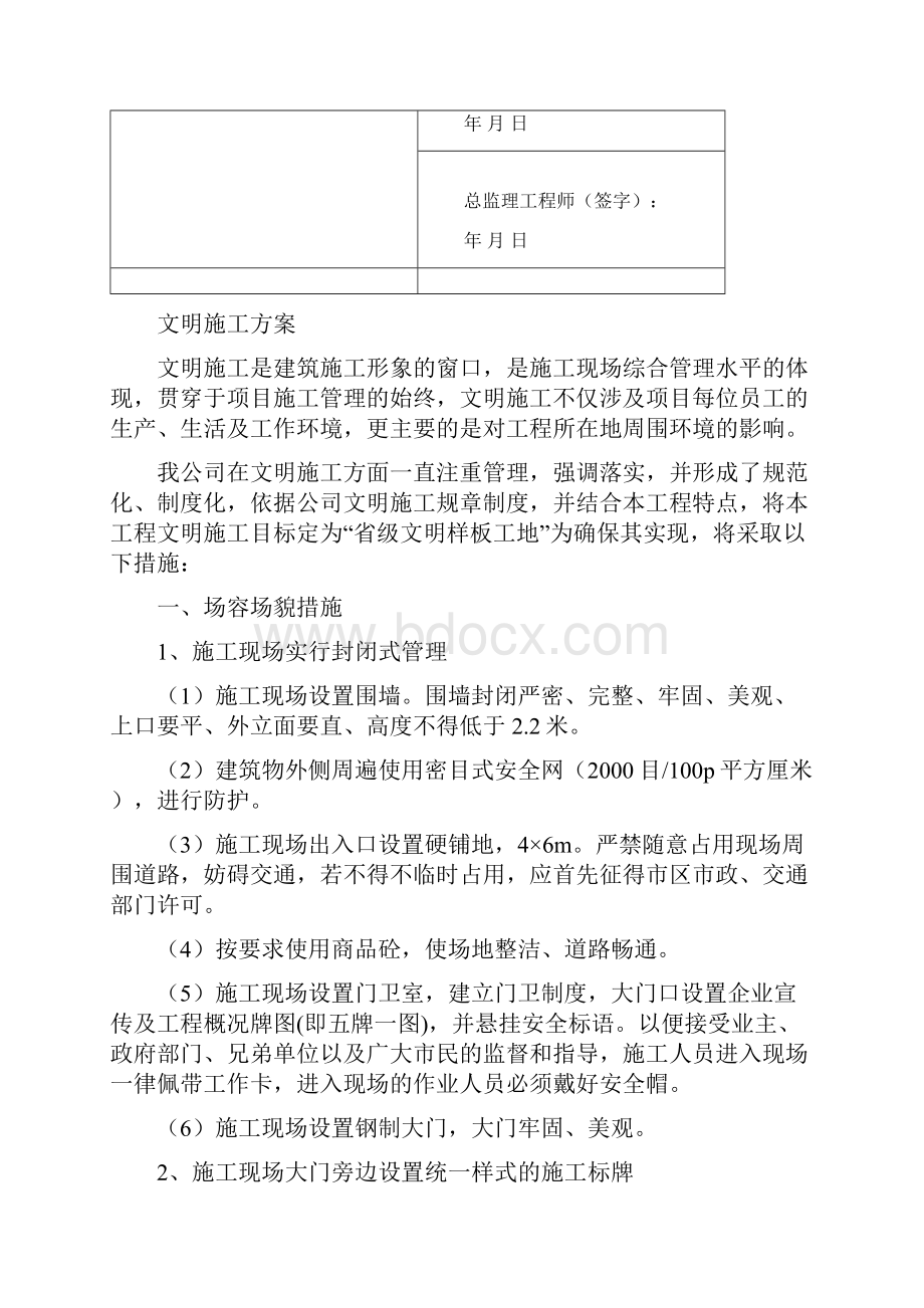 文明施工方案.docx_第2页