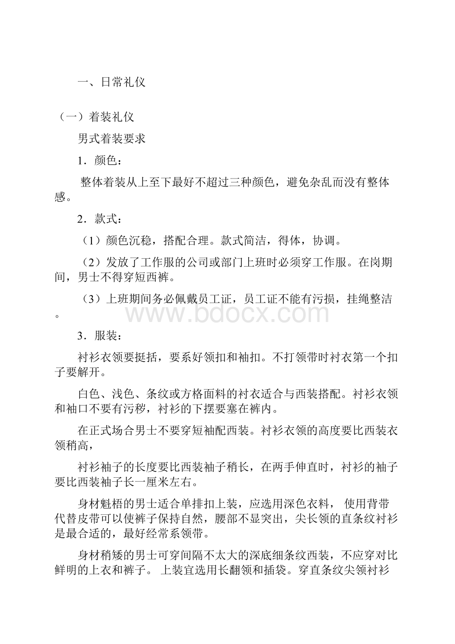 行政接待礼仪手册.docx_第2页