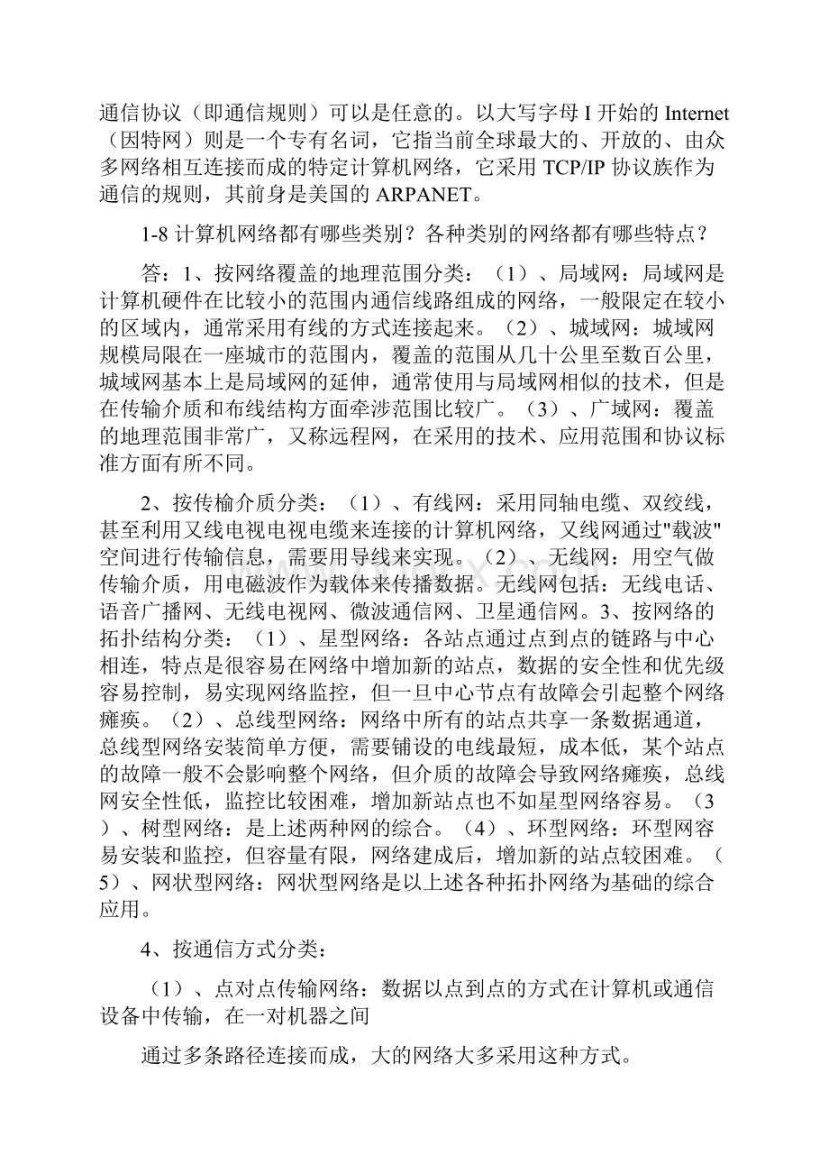 计算机网络第五版答案解析完整版.docx_第3页