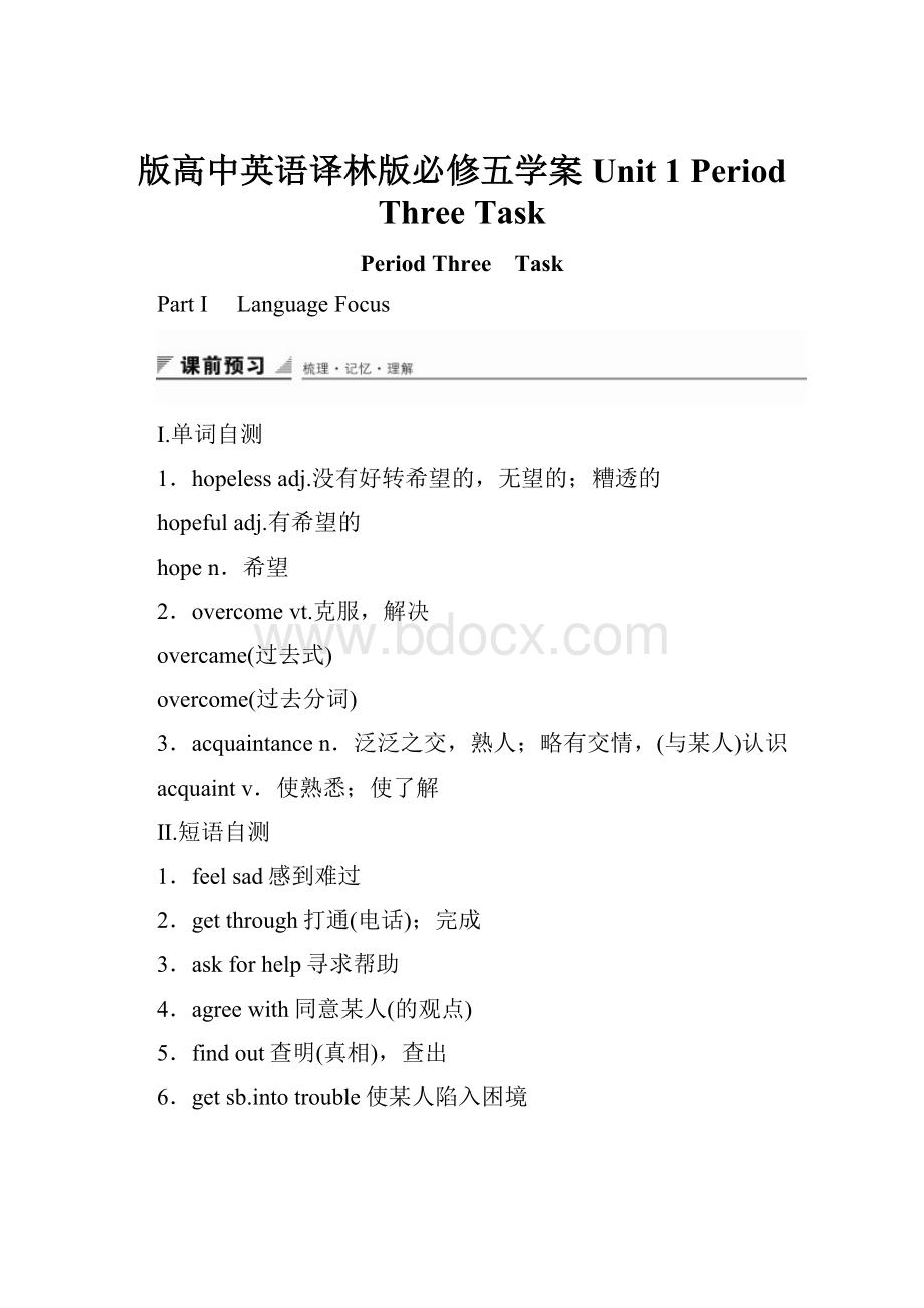 版高中英语译林版必修五学案Unit 1 Period Three Task.docx