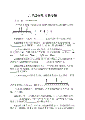 九年级物理实验专题.docx