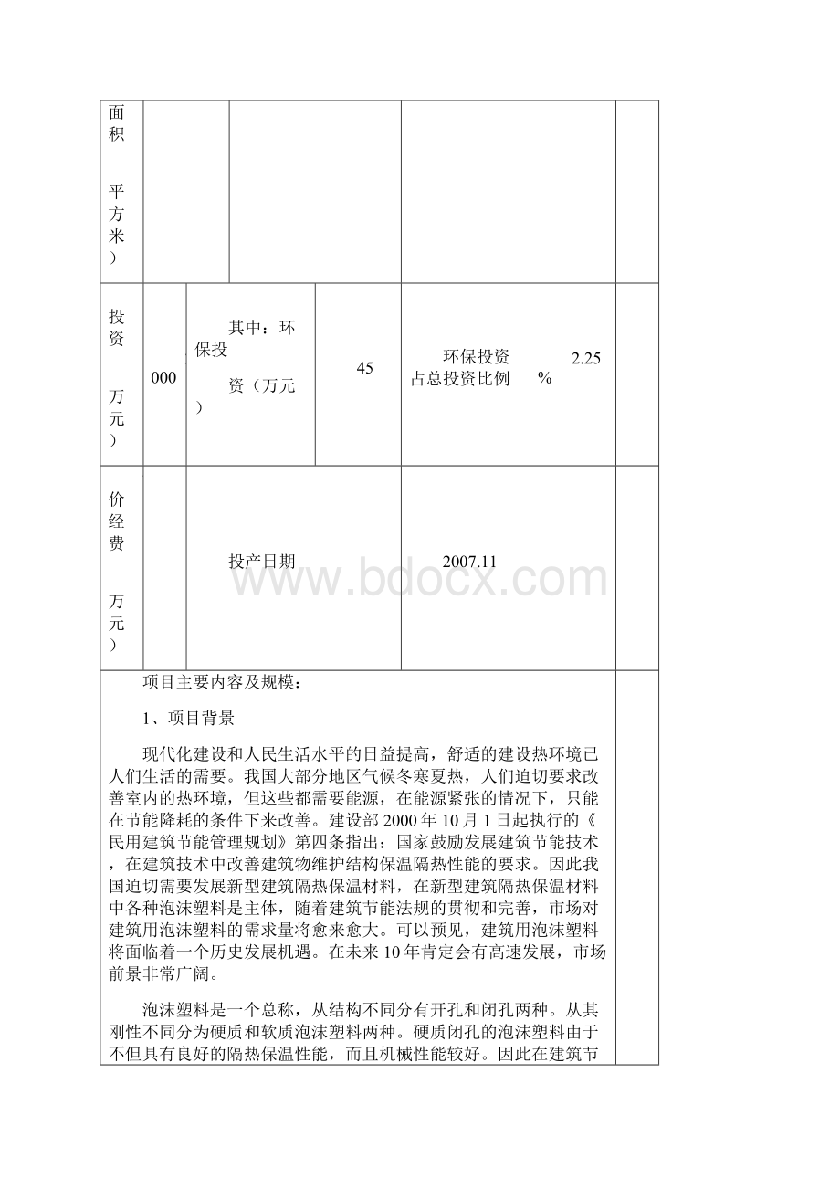 环评爱好者论坛聚苯乙烯XPS应助.docx_第3页