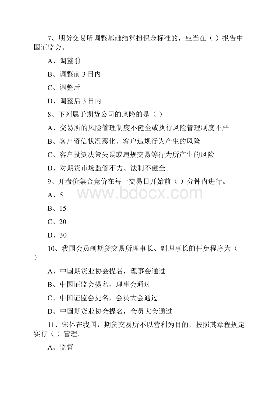 期货从业资格证考试《期货基础知识》强化训练试题B卷 含答案.docx_第3页