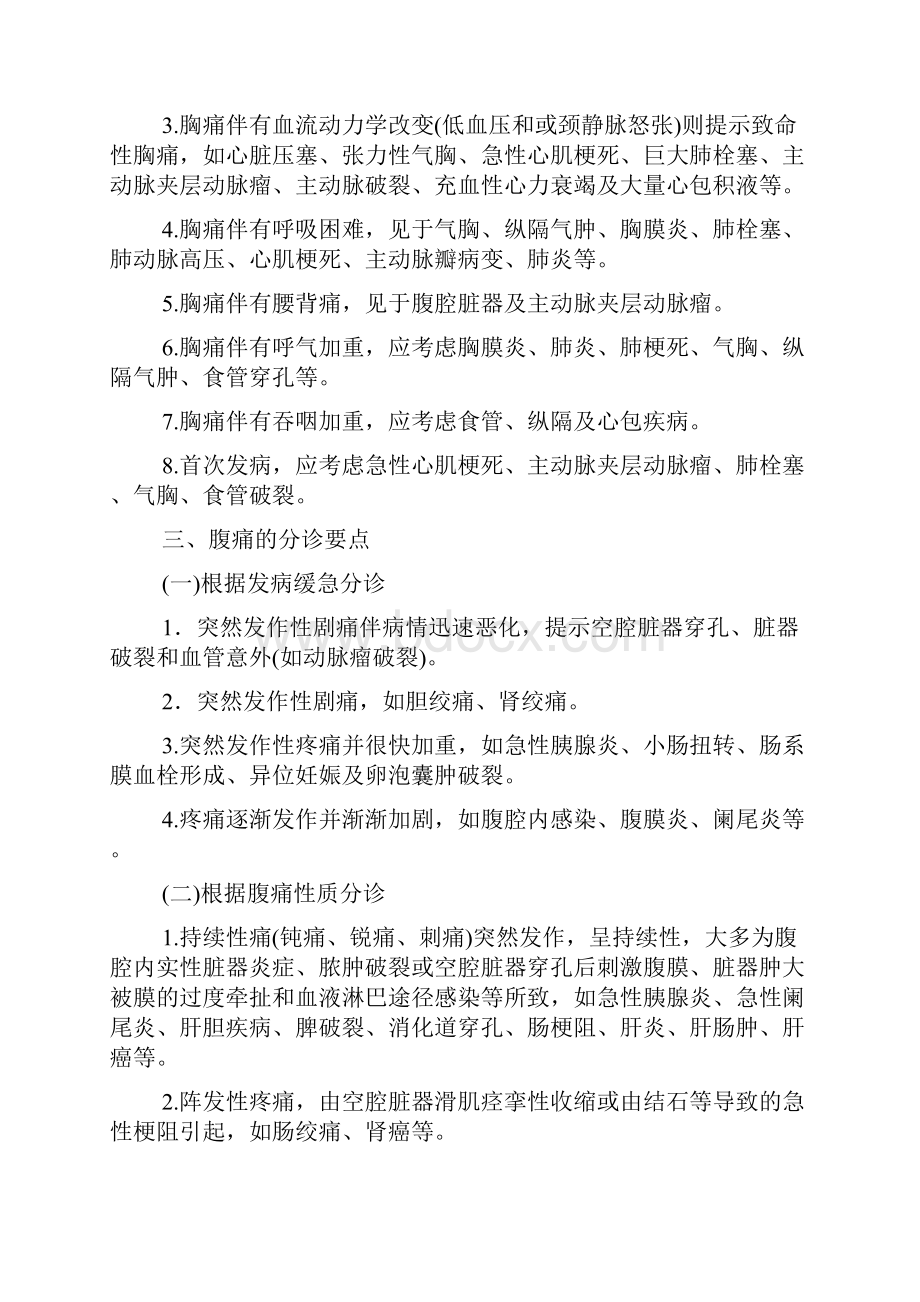 急诊科常见疾病的分诊要点.docx_第3页