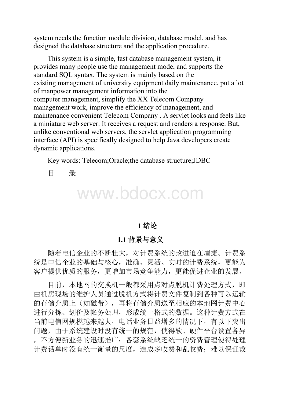 电信计费系统数据分析处理系统设计方案.docx_第2页