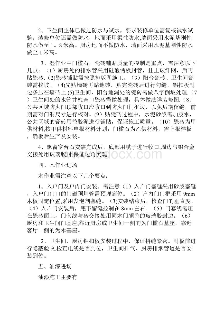 精装修施工需注意事项标准版.docx_第2页