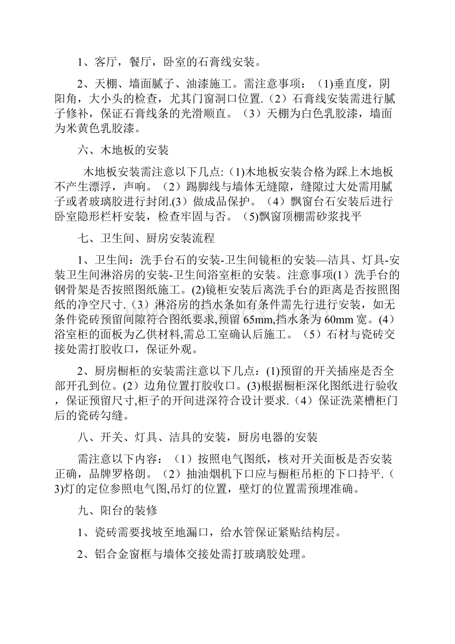 精装修施工需注意事项标准版.docx_第3页