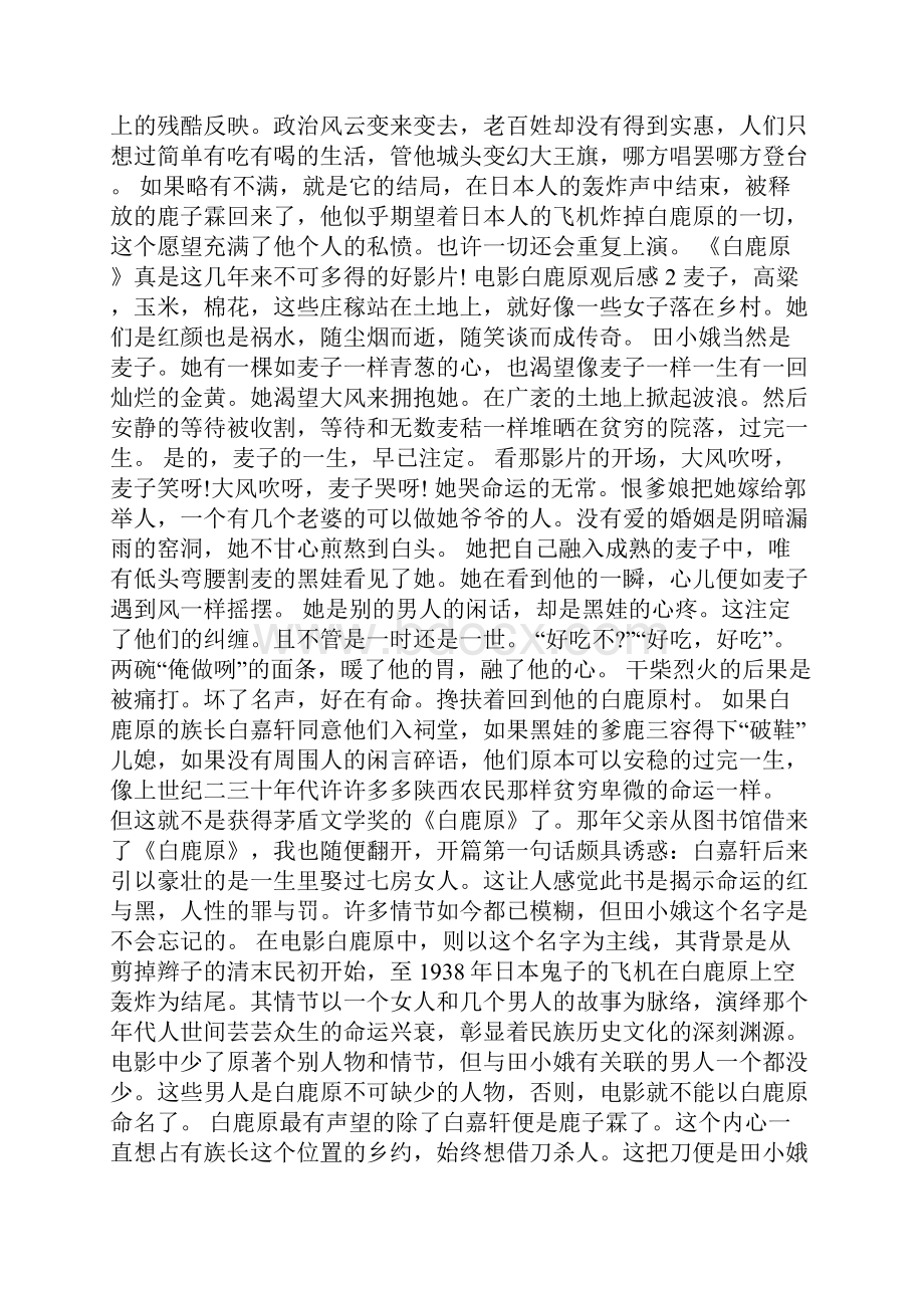 电影白鹿原观后感.docx_第2页