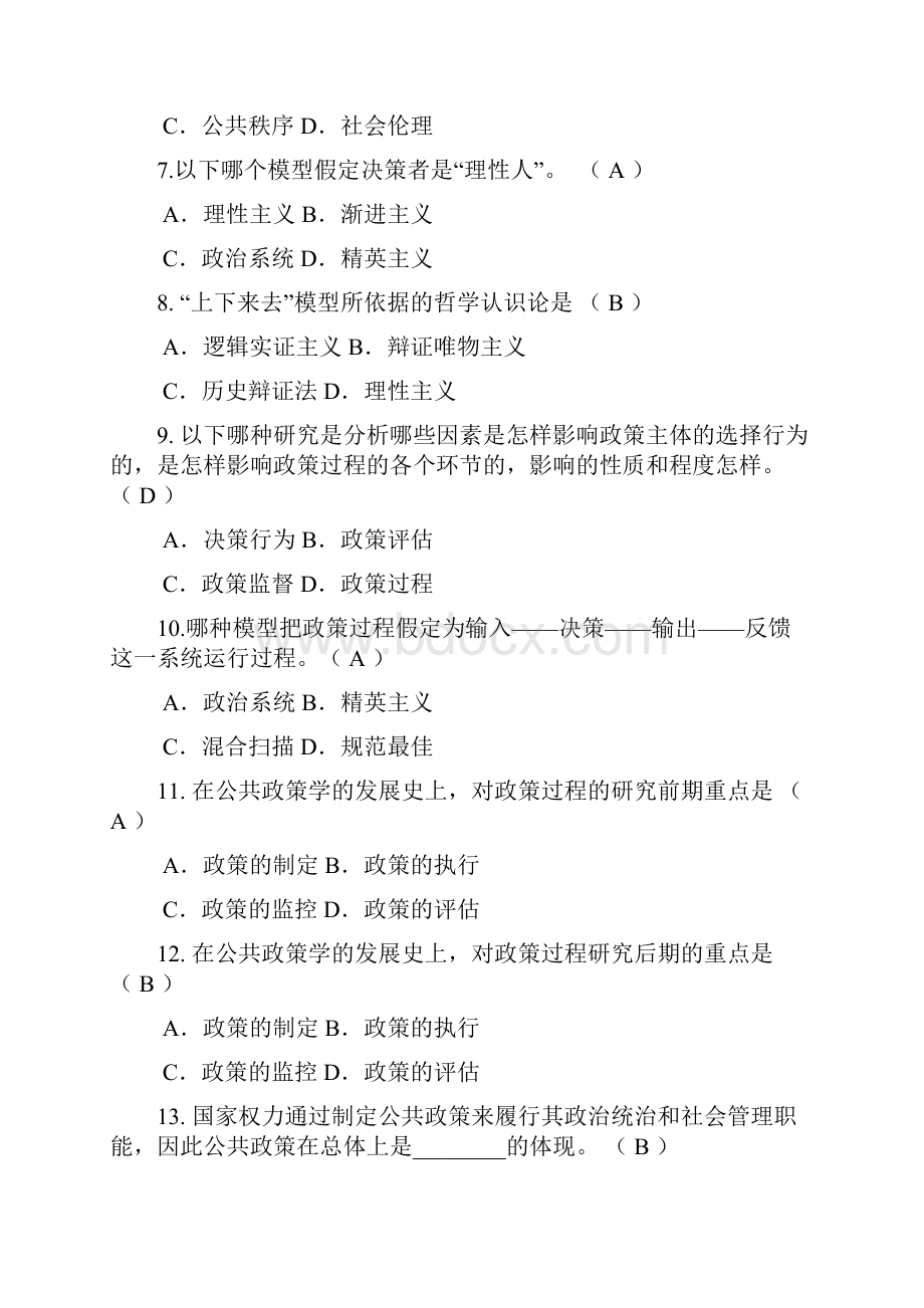 公共政策分析题库.docx_第2页