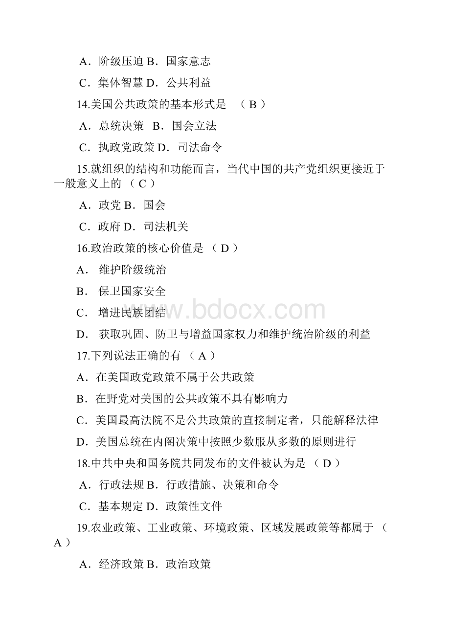 公共政策分析题库.docx_第3页