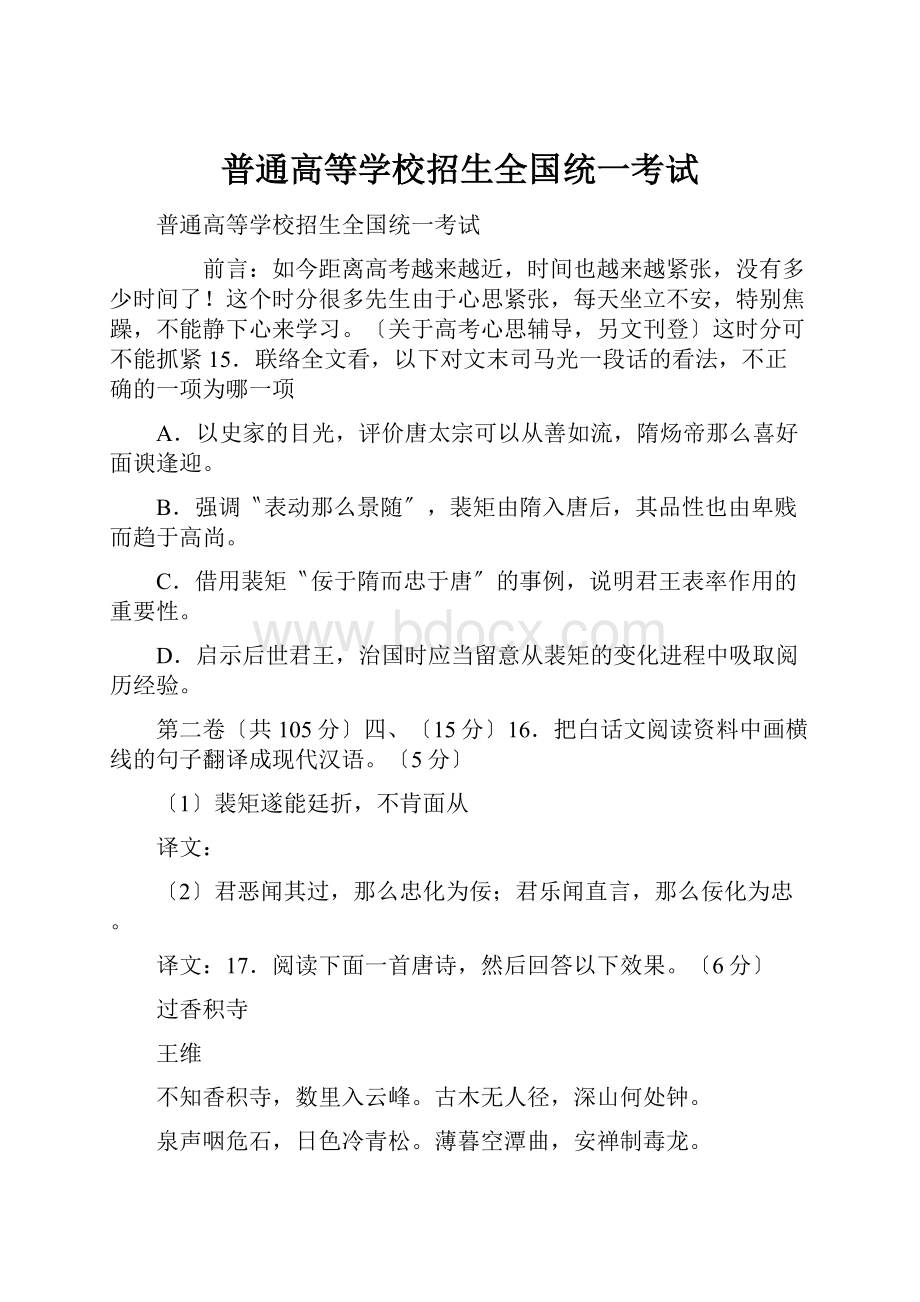 普通高等学校招生全国统一考试.docx