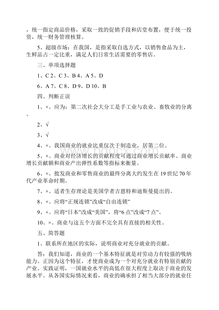 电大年流通概论形成性考核册答案 全.docx_第2页