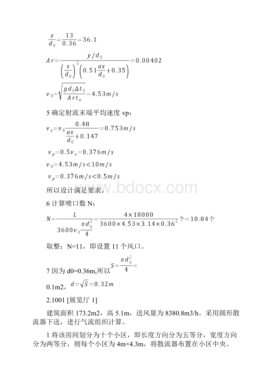 整理气流组织计算.docx_第2页