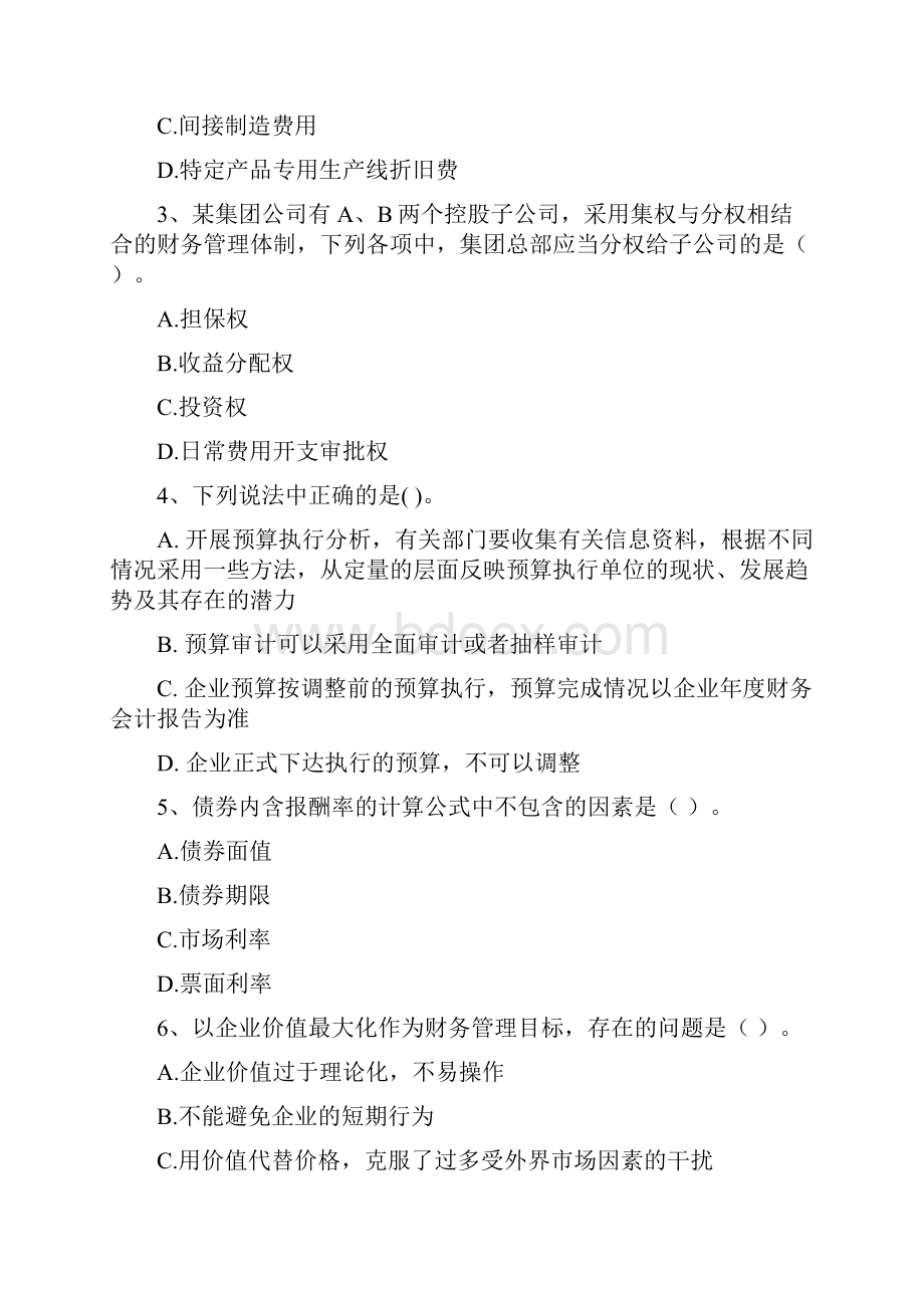 中级会计师《财务管理》模拟真题B卷 附解析.docx_第2页