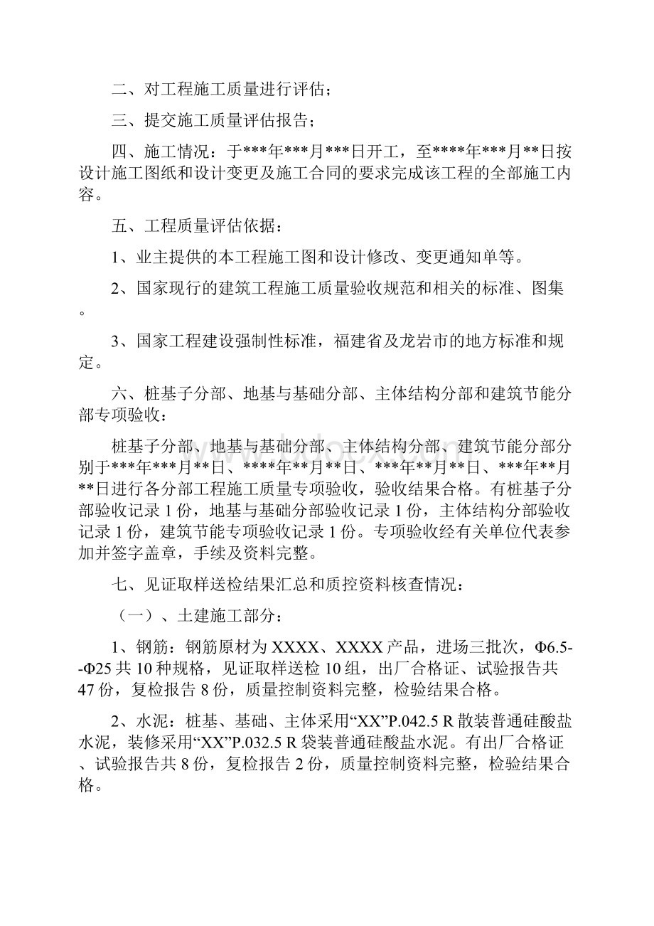 监理单位主体结构验收发言稿子.docx_第2页