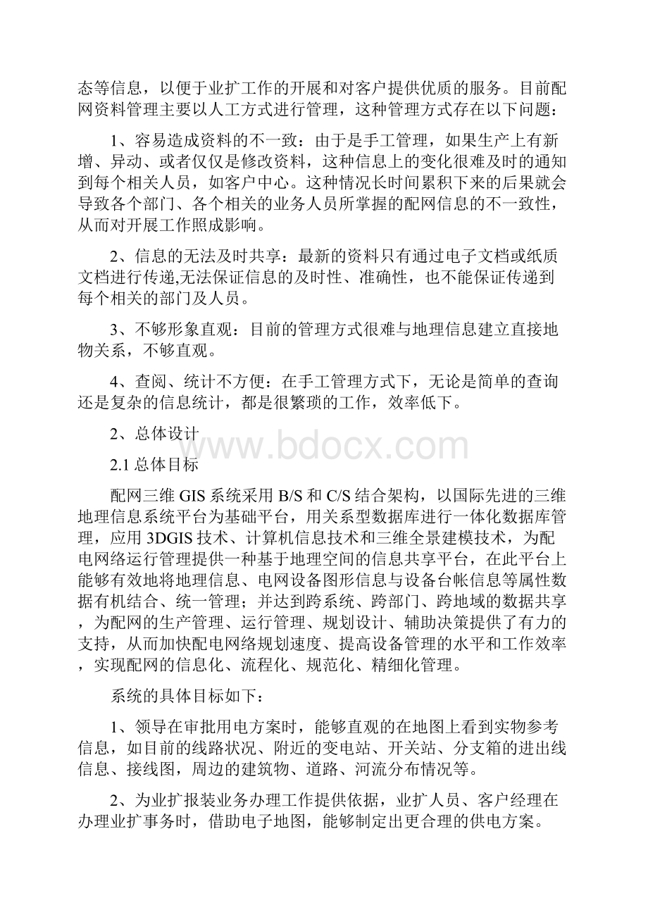 电力配网三维GIS管理系统.docx_第3页