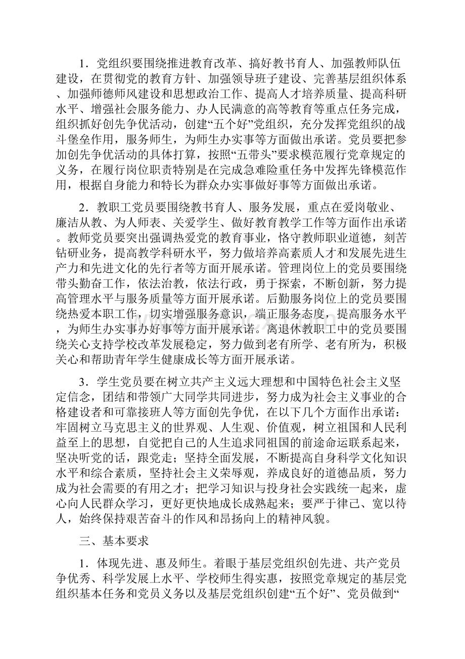 关于在创先争优活动中实行公开承诺的实施方案.docx_第2页