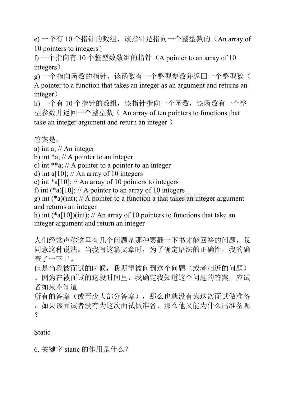 嵌入式C语言面试题重要.docx_第3页