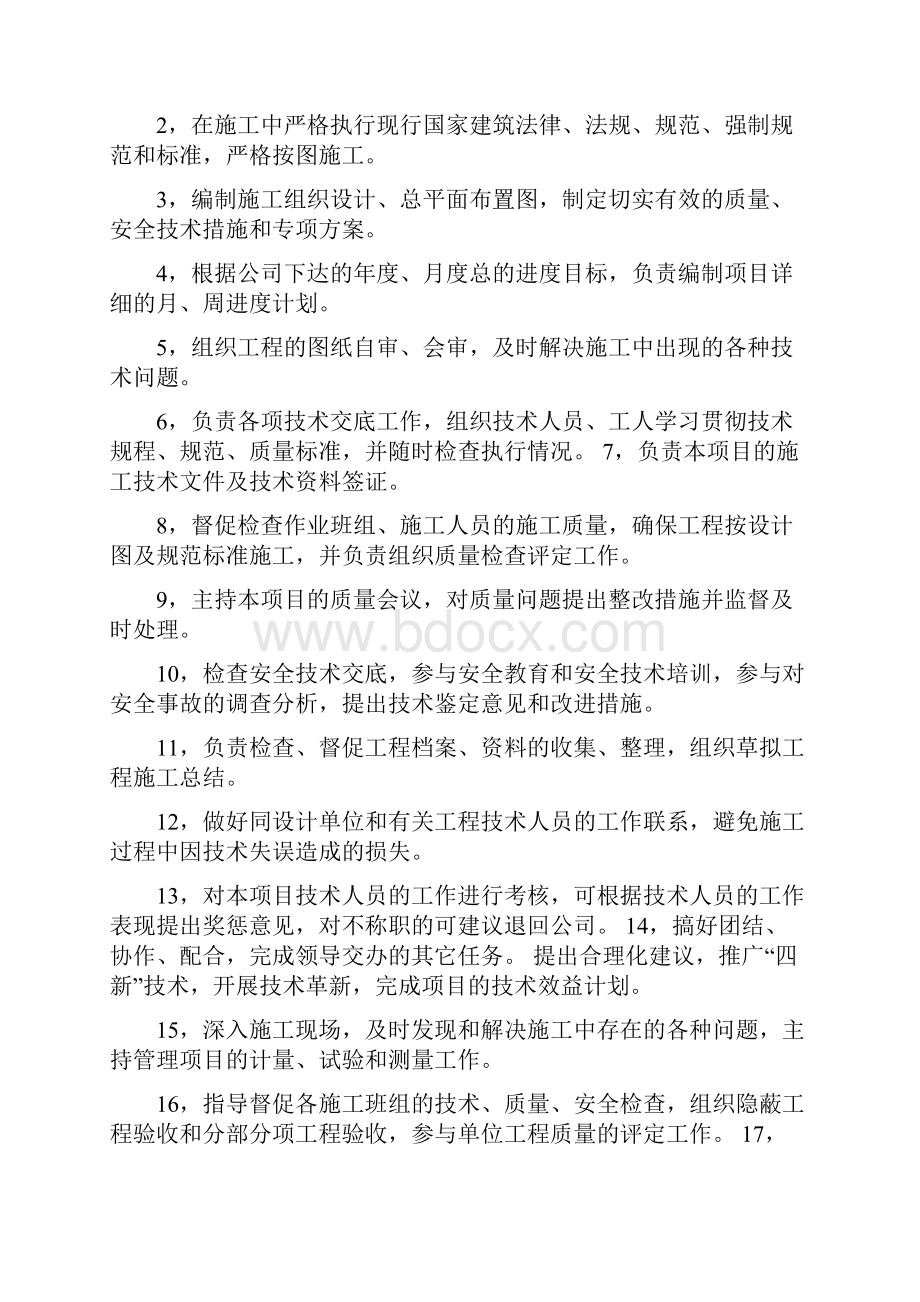 工程技术负责人岗位职责共10篇.docx_第2页