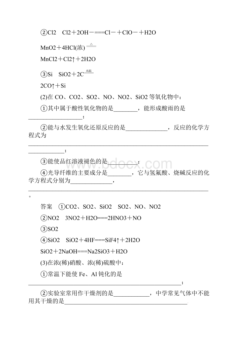 考前三个月届高考化学人教通用考前专题复习学案专题4+常见非金属元素及其化合物.docx_第2页