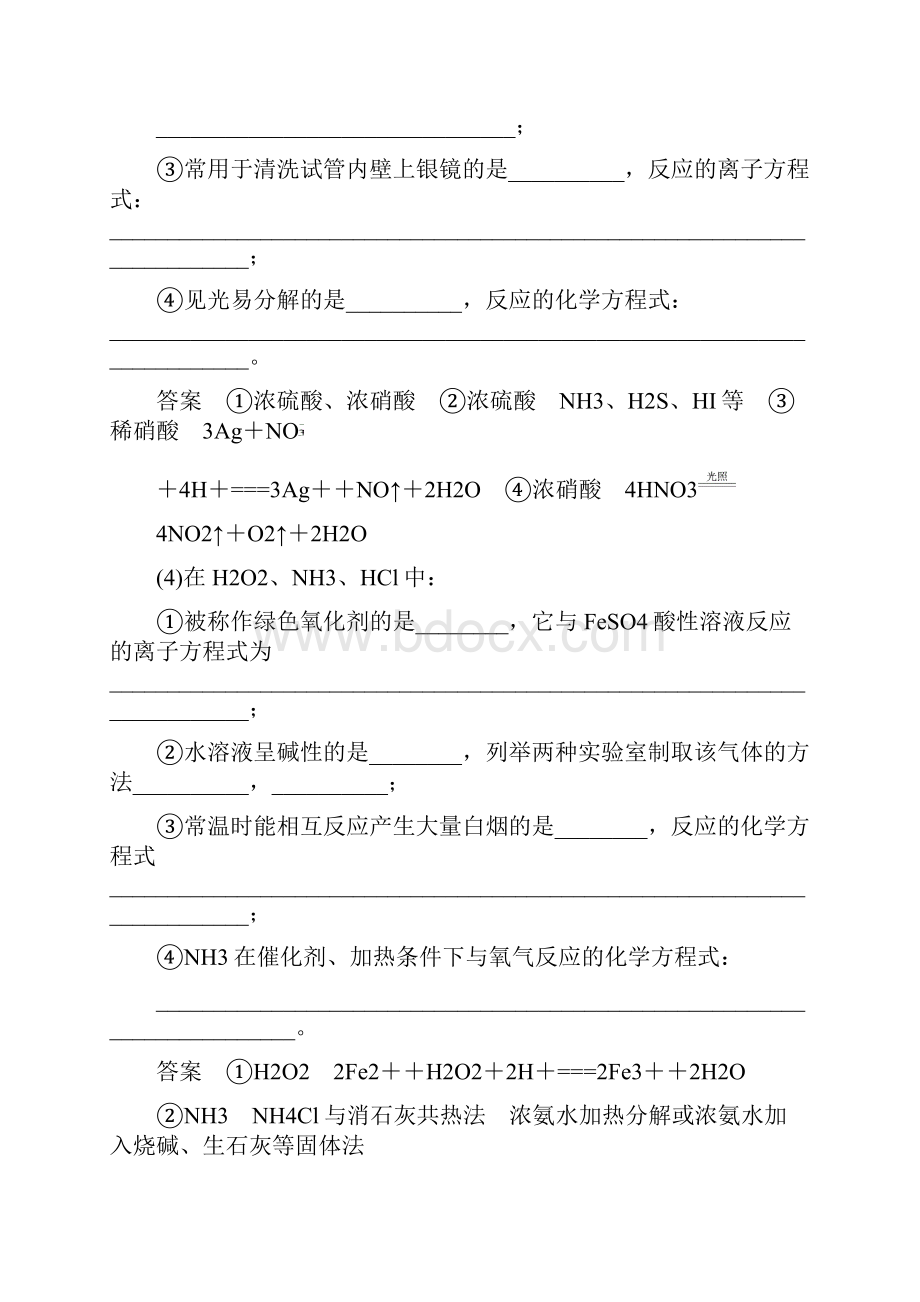 考前三个月届高考化学人教通用考前专题复习学案专题4+常见非金属元素及其化合物.docx_第3页