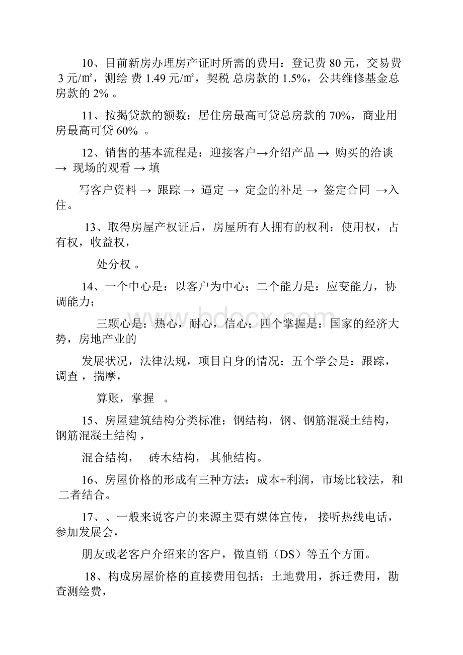 房地产基础知识考试精彩试题带问题详解.docx_第2页