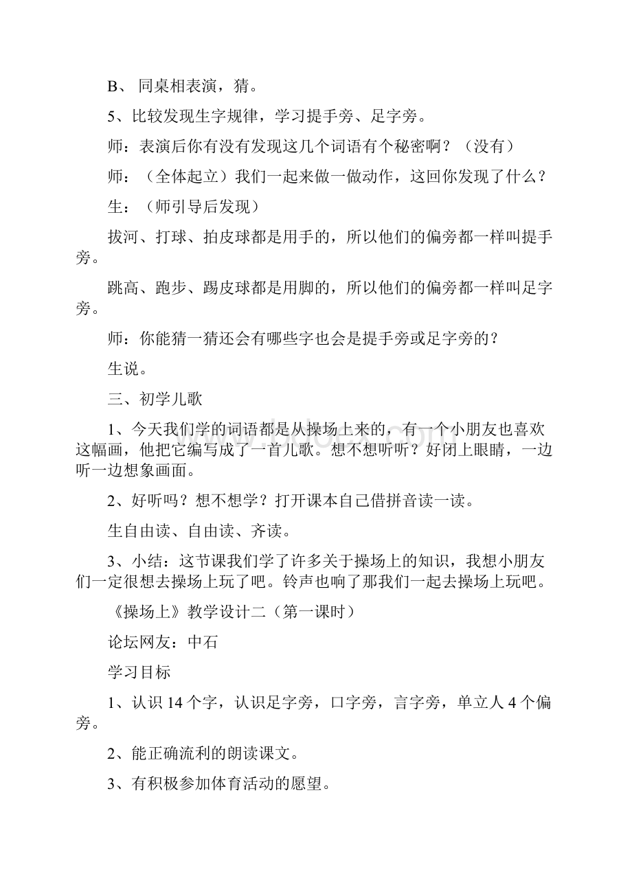 教育资料六年级语文下《操场上》教学设计资料.docx_第3页