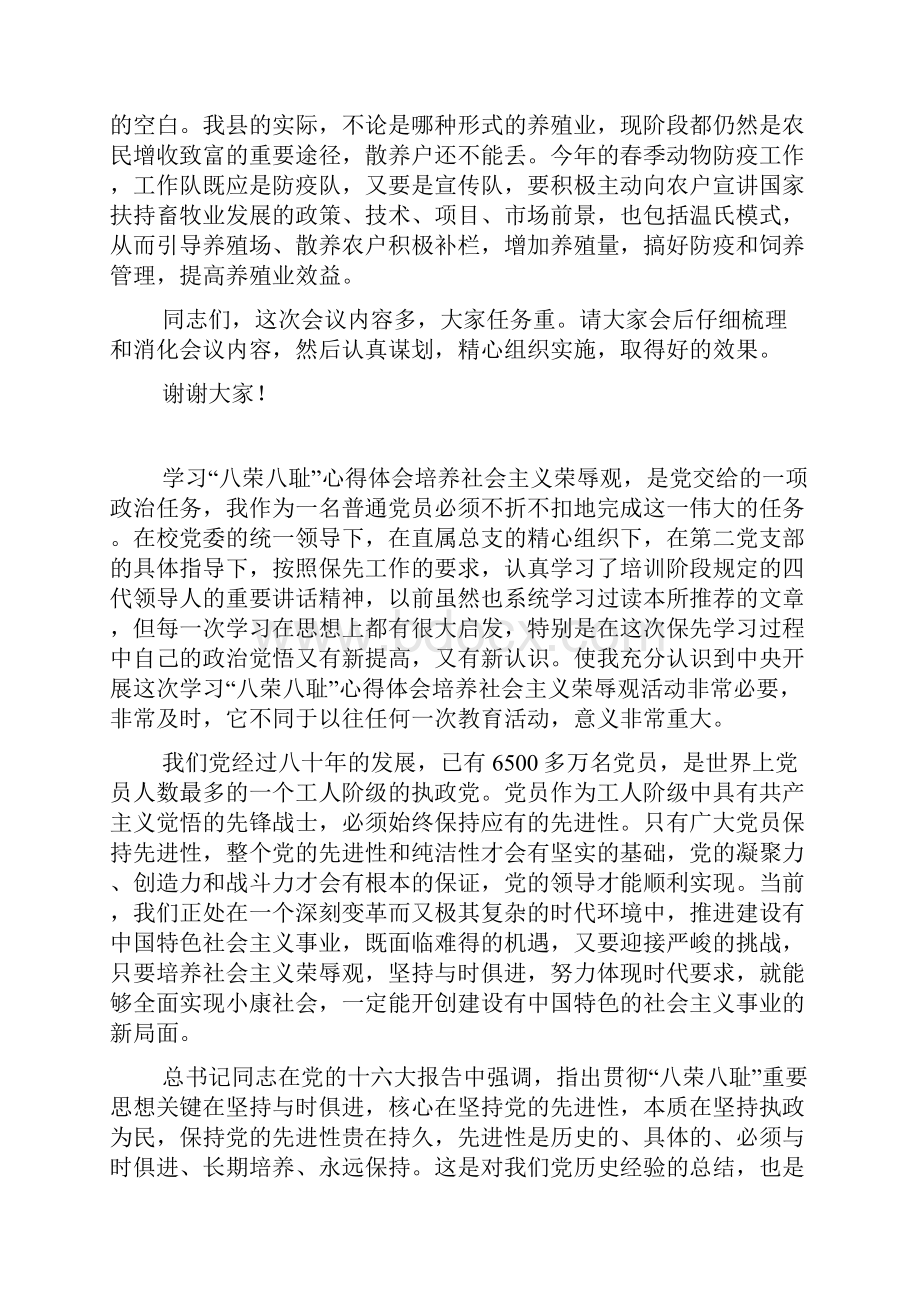 最新在春季动物防疫工作会议上的讲话.docx_第3页