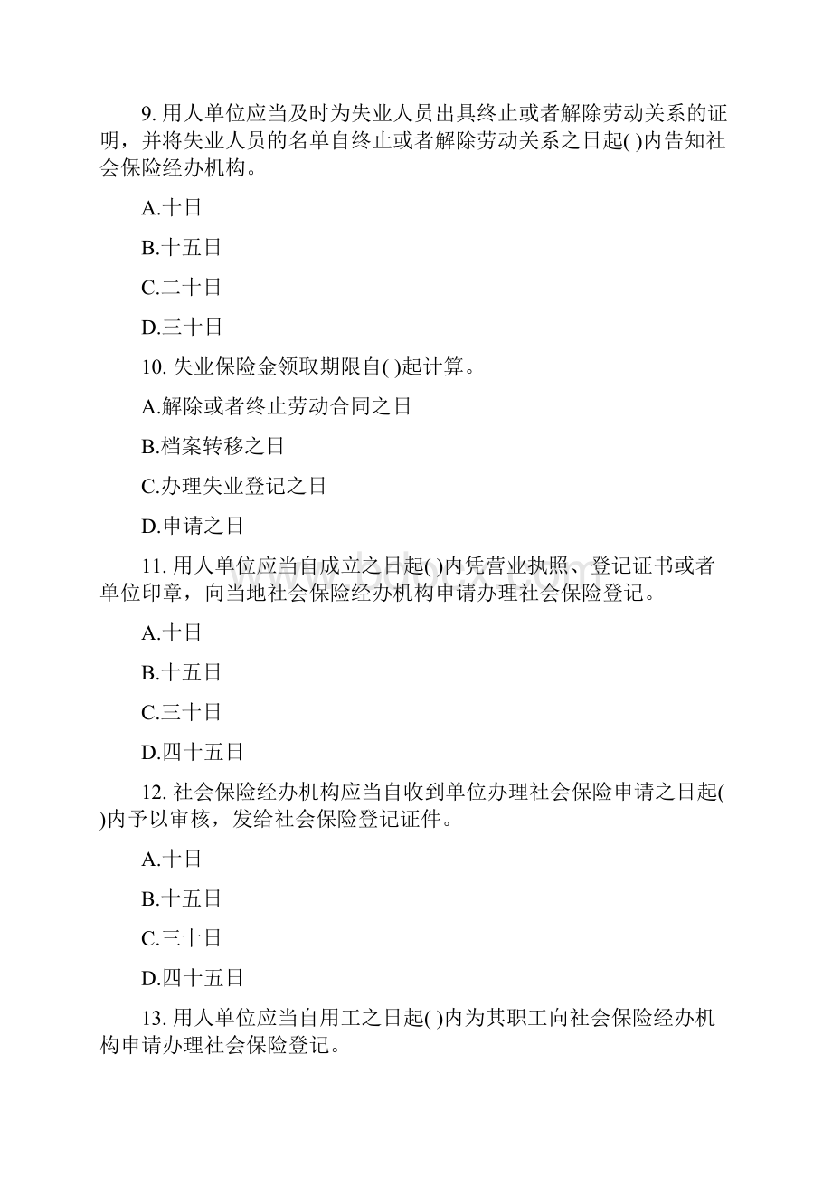 《社会保险法》试题竞赛题及答案选择判断.docx_第3页