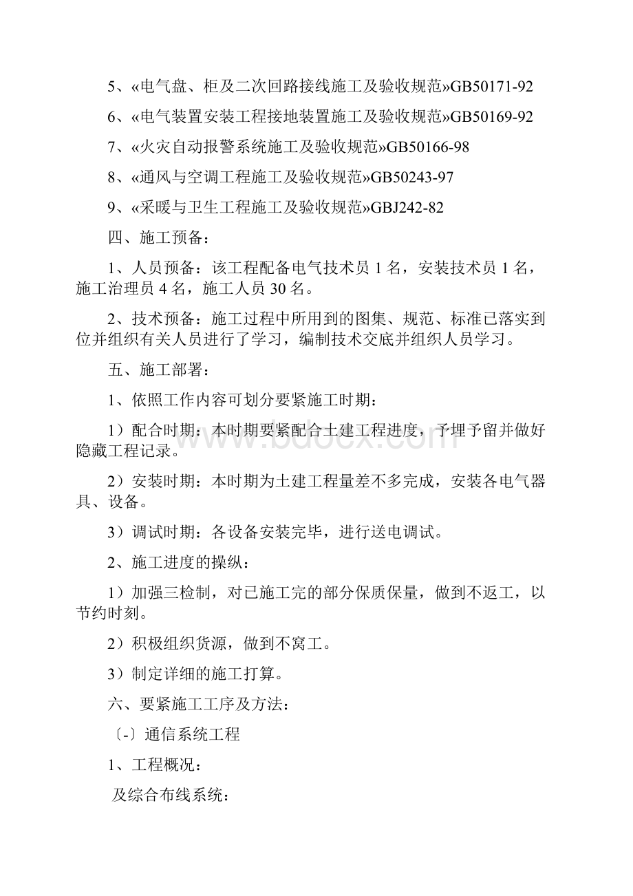 某职工公寓电气施工组织设计p.docx_第2页