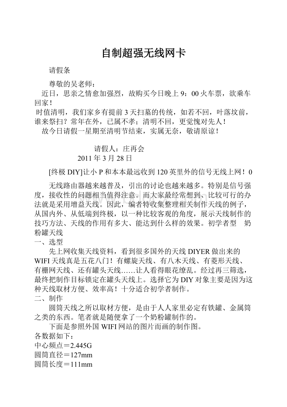 自制超强无线网卡.docx