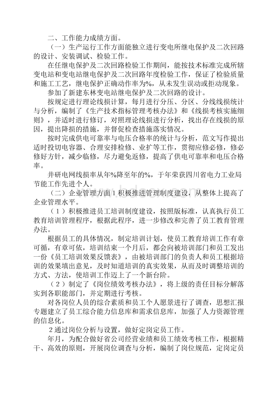 人力资源经济师专业技术工作总结.docx_第2页