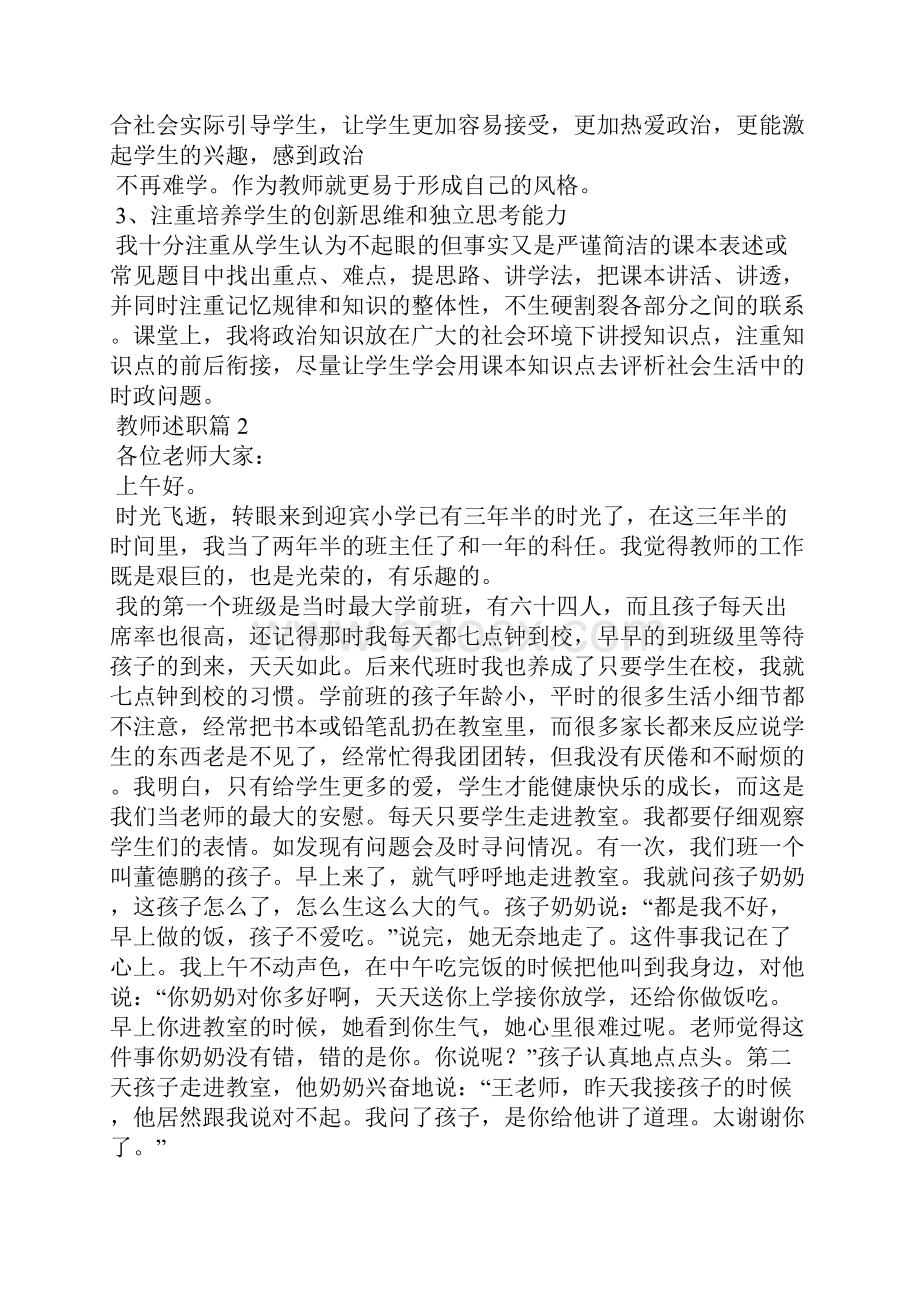 精选教师述职汇总10篇.docx_第2页