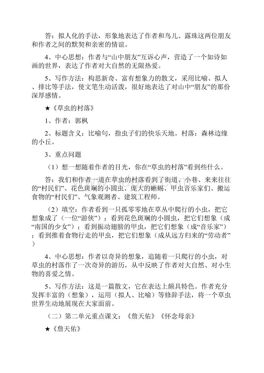 人教版六年级语文上册重点课文知识点梳理.docx_第2页