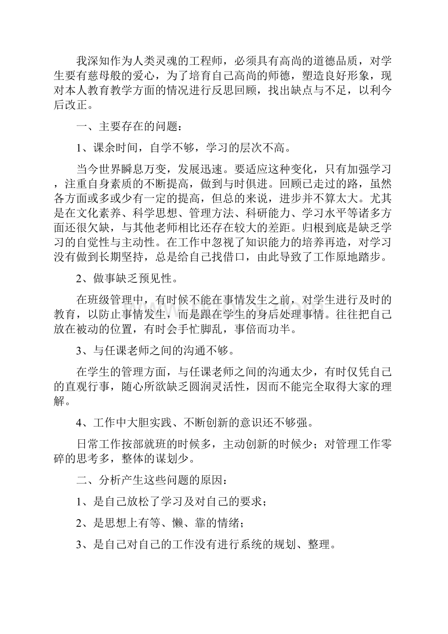 师德师风自查报告共4篇.docx_第3页