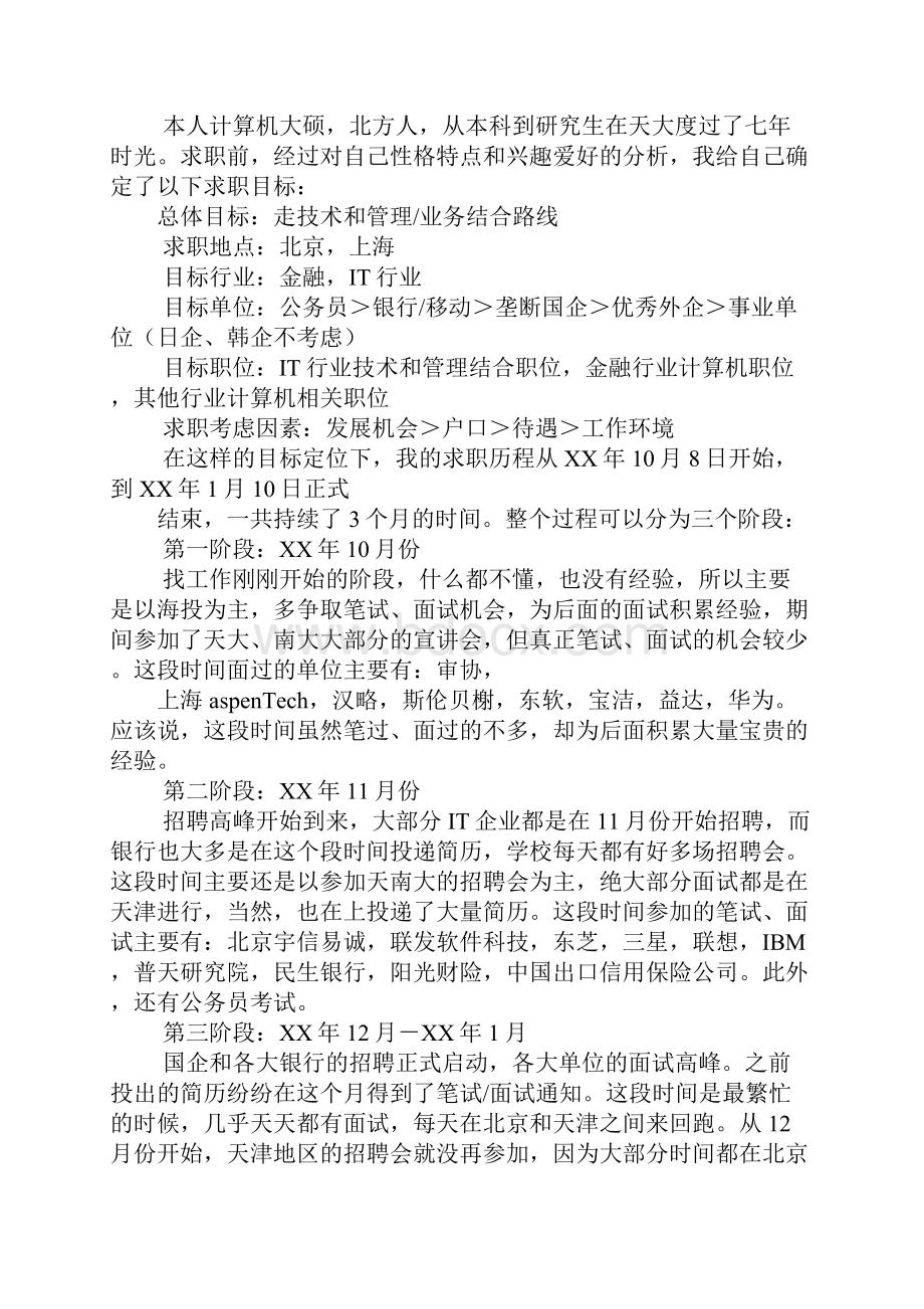 上海延锋培训工作总结.docx_第2页