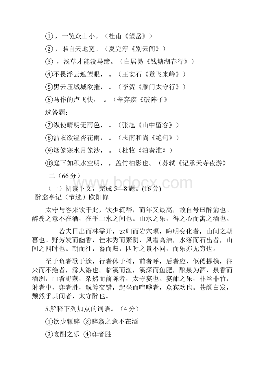 江苏省淮安市淮安区中考语文模拟试题.docx_第3页