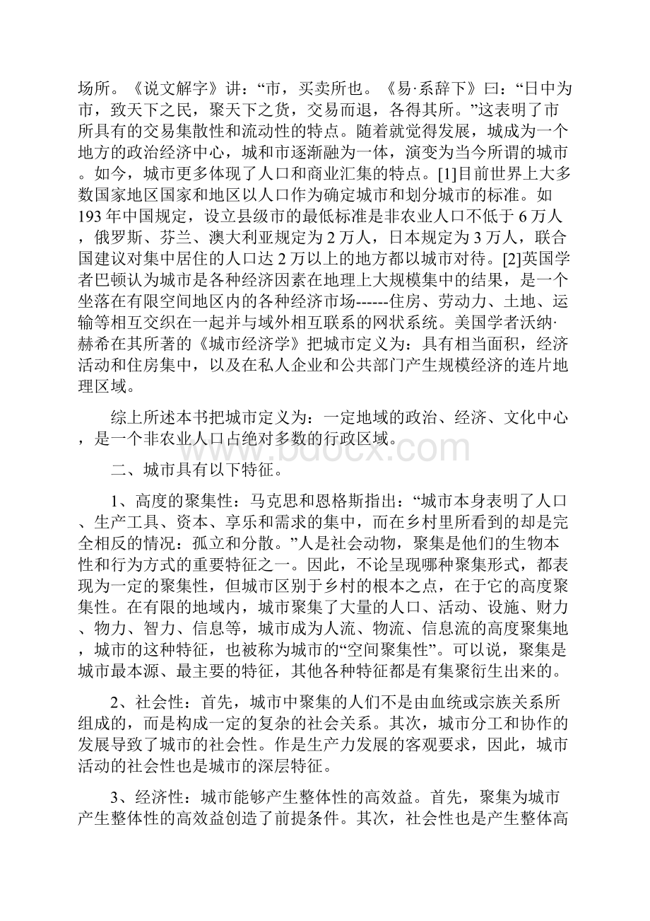 心理学在城市管理中的应用.docx_第2页