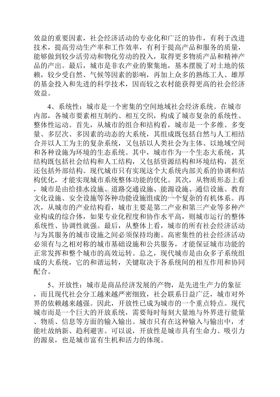 心理学在城市管理中的应用.docx_第3页