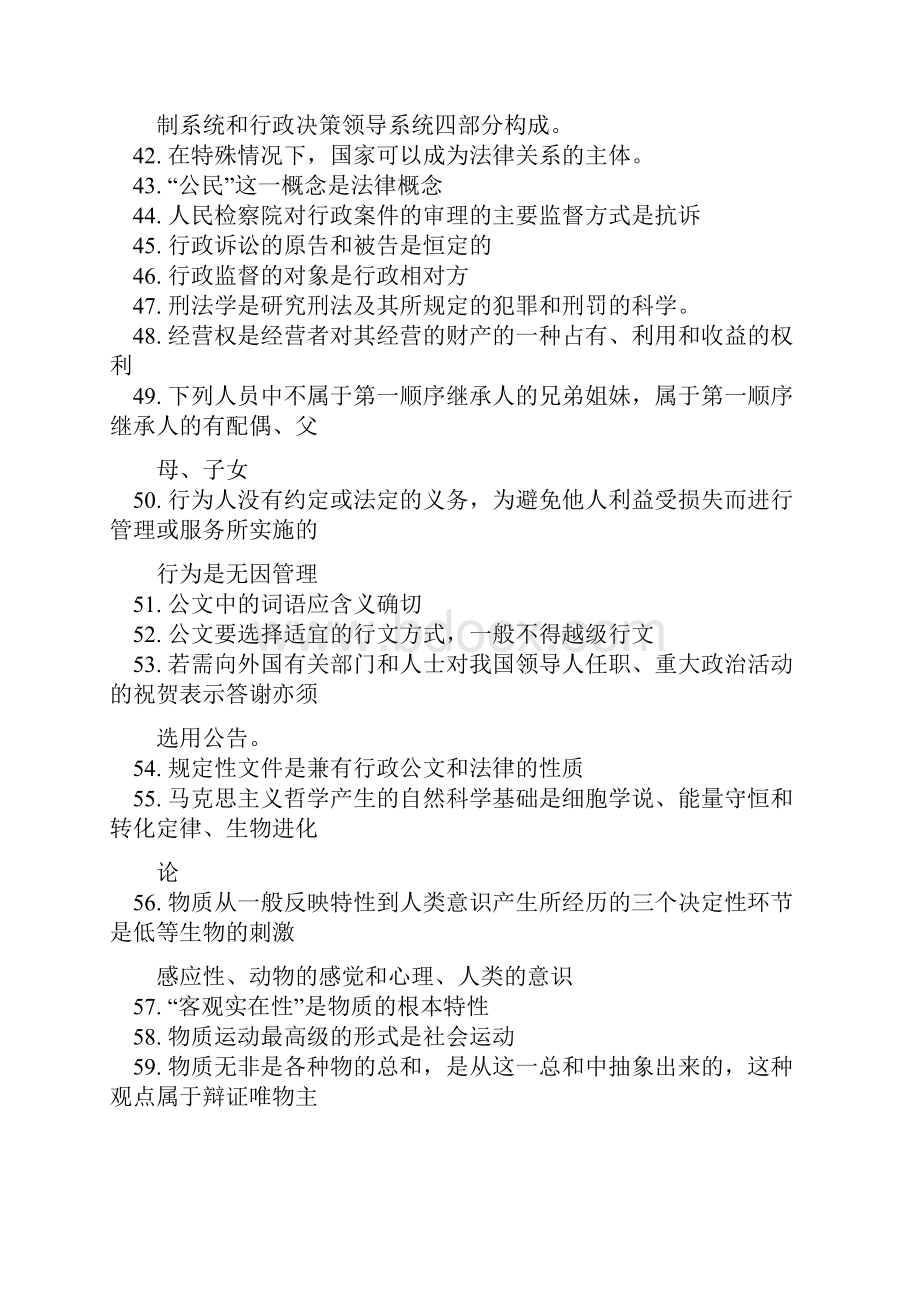 公共基础知识精髓要点总结.docx_第3页