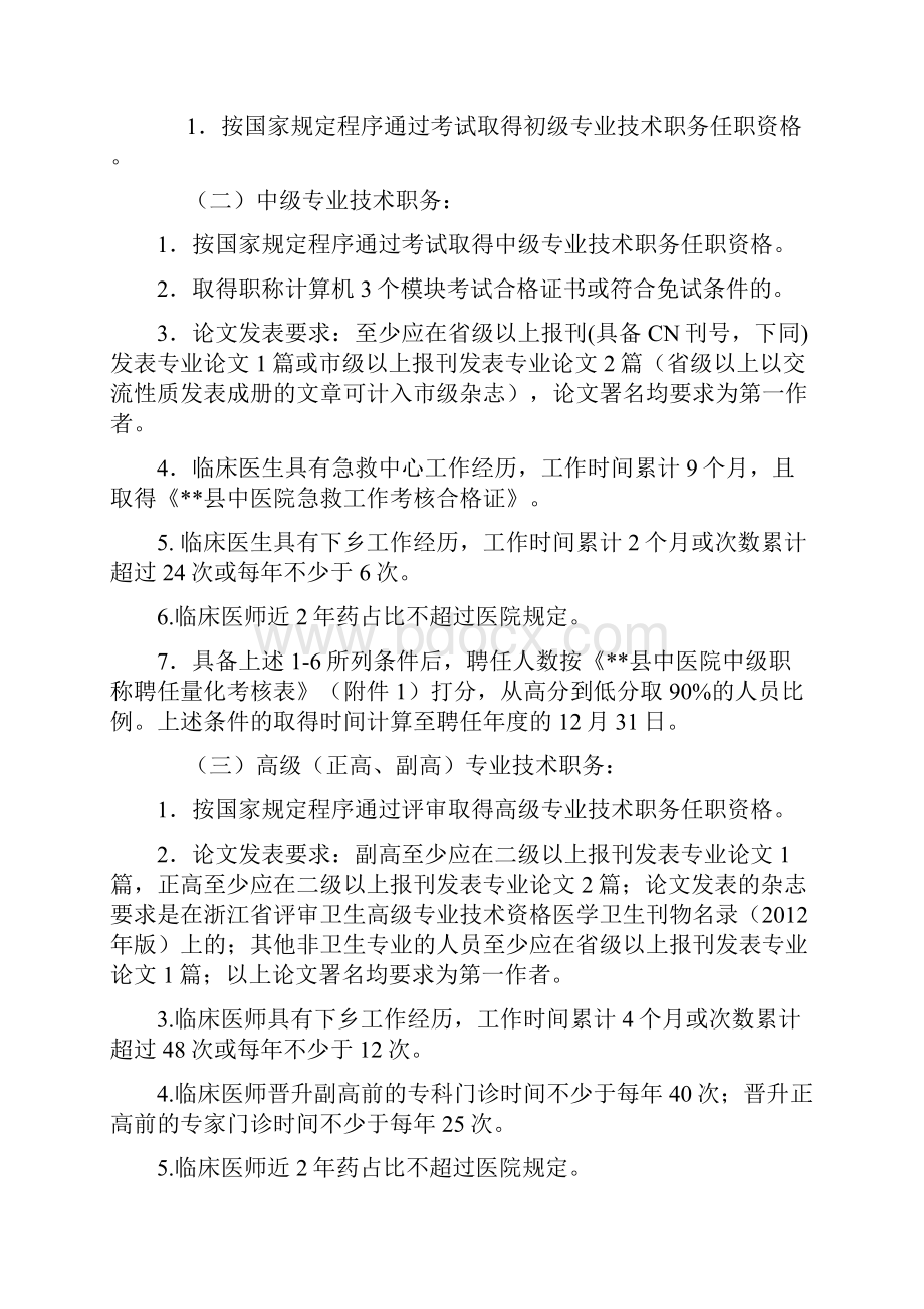 医院职称聘任管理办法.docx_第3页